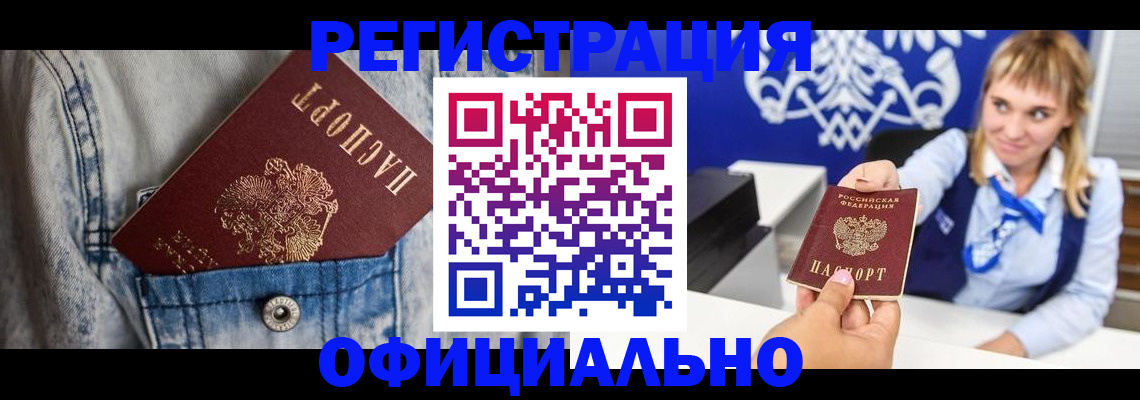 прописка 2025 в Заволжске