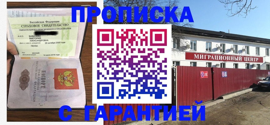 временная прописка в Заволжске