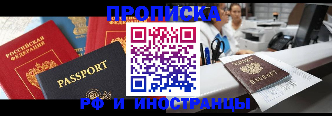 прописка 2025 в Заволжске