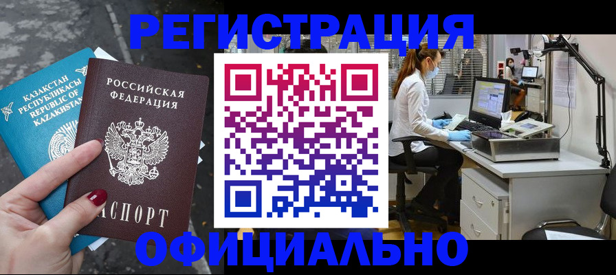 купить прописку в Заволжске