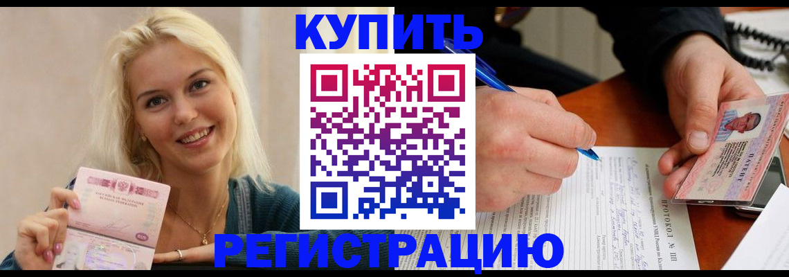 прописка в квартире в Заволжске