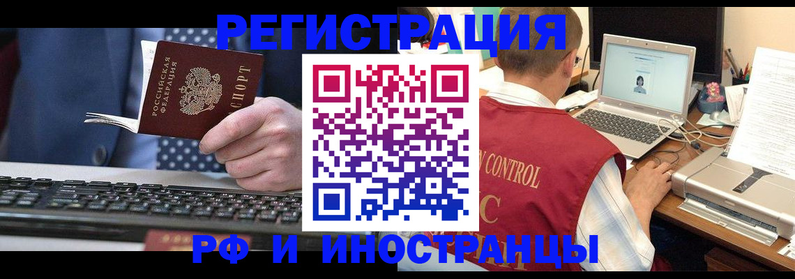 прописка для работы в Заволжске